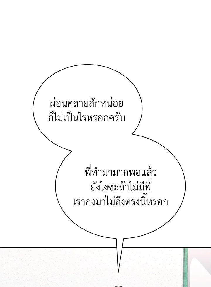 In This Life, the Greatest Star in the Universe ตอนที่ 17 86