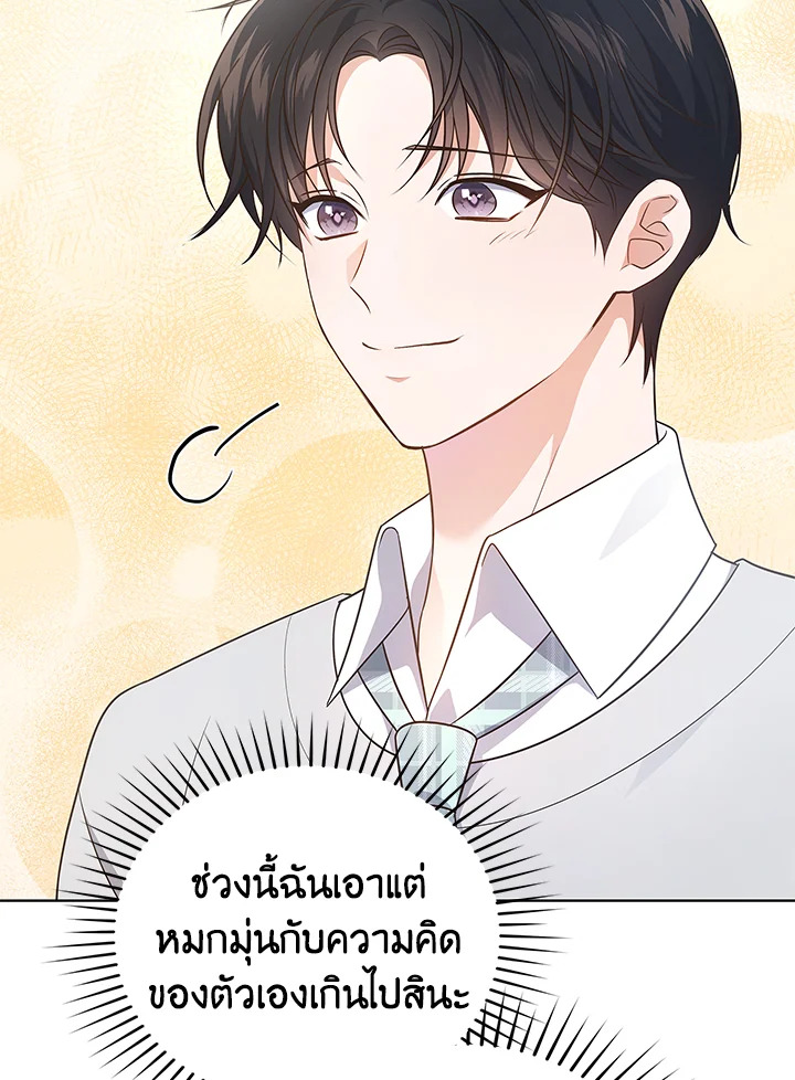 In This Life, the Greatest Star in the Universe ตอนที่ 17 89