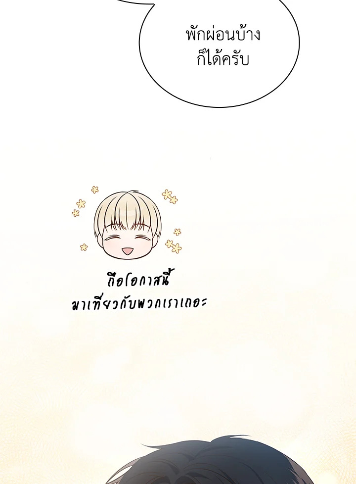 In This Life, the Greatest Star in the Universe ตอนที่ 17 88
