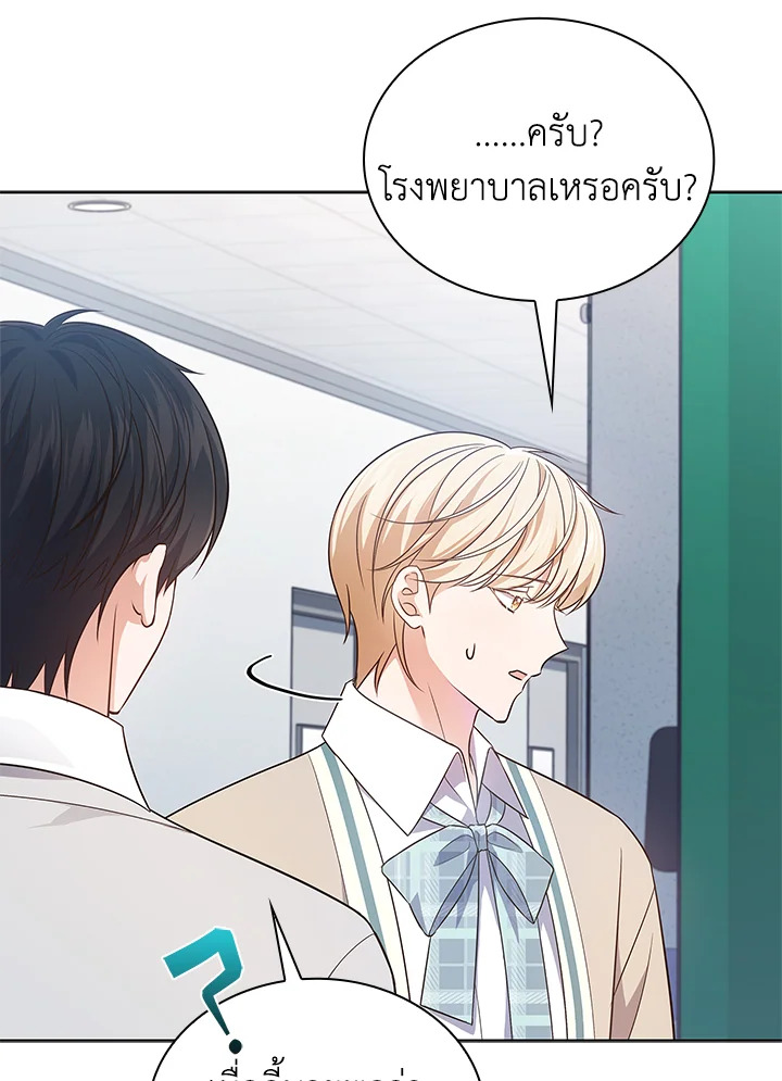 In This Life, the Greatest Star in the Universe ตอนที่ 17 96