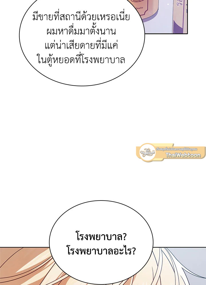 In This Life, the Greatest Star in the Universe ตอนที่ 17 94
