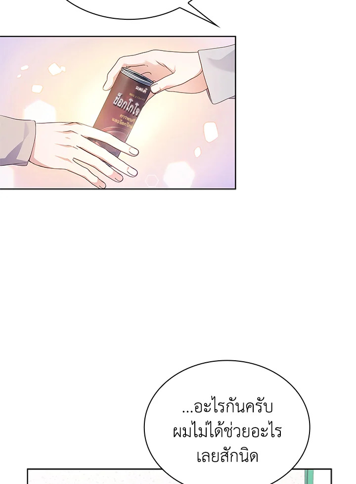 In This Life, the Greatest Star in the Universe ตอนที่ 17 91