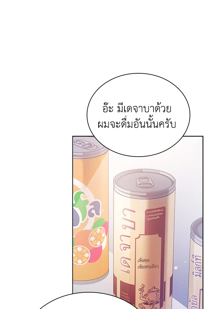 In This Life, the Greatest Star in the Universe ตอนที่ 17 93