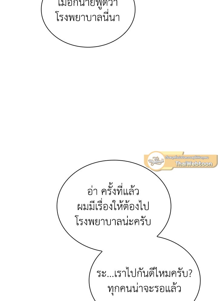 In This Life, the Greatest Star in the Universe ตอนที่ 17 97