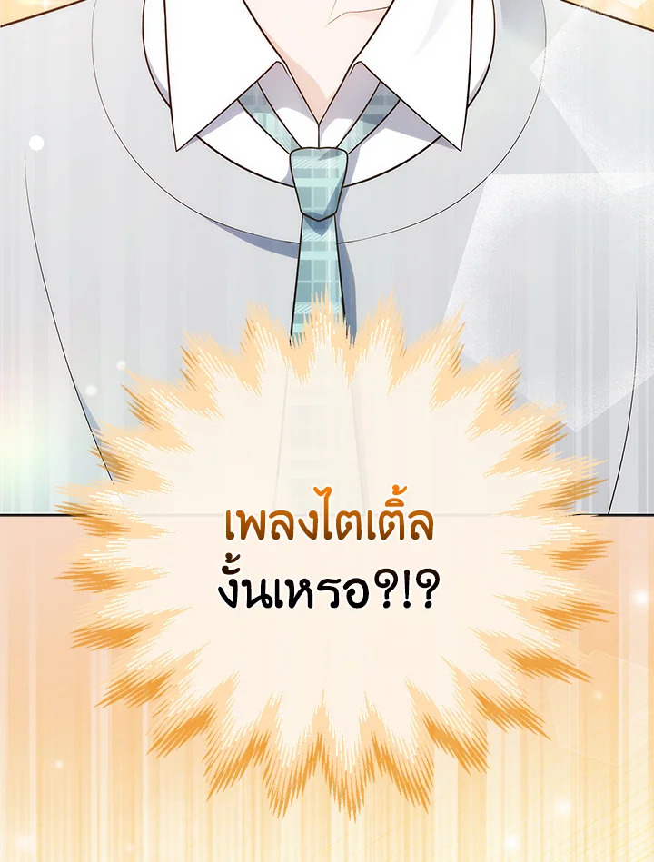 In This Life, the Greatest Star in the Universe ตอนที่ 17 109