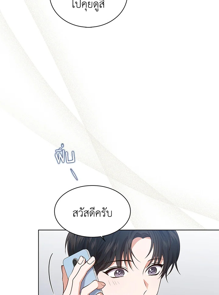 In This Life, the Greatest Star in the Universe ตอนที่ 18 4