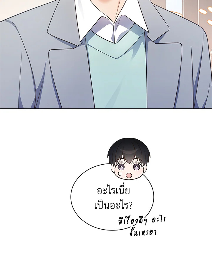 In This Life, the Greatest Star in the Universe ตอนที่ 17 105
