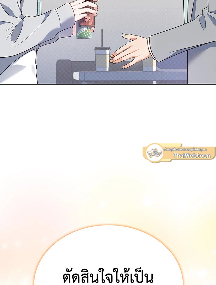 In This Life, the Greatest Star in the Universe ตอนที่ 17 107