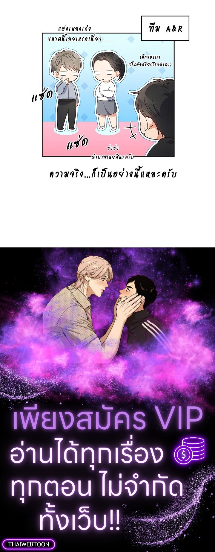 In This Life, the Greatest Star in the Universe ตอนที่ 17 111