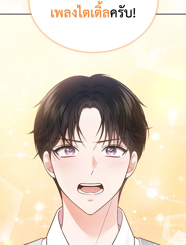 In This Life, the Greatest Star in the Universe ตอนที่ 17 108
