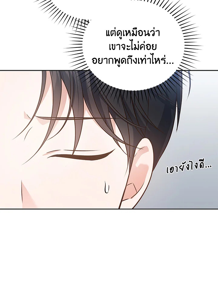 In This Life, the Greatest Star in the Universe ตอนที่ 17 101