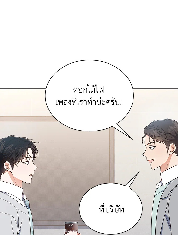 In This Life, the Greatest Star in the Universe ตอนที่ 17 106
