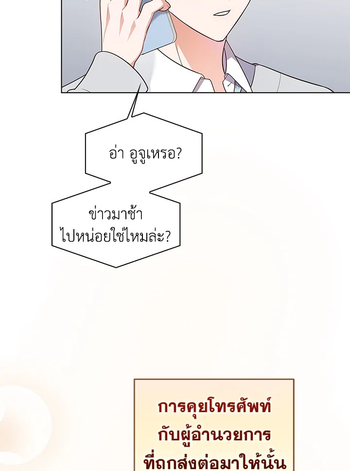 In This Life, the Greatest Star in the Universe ตอนที่ 18 5