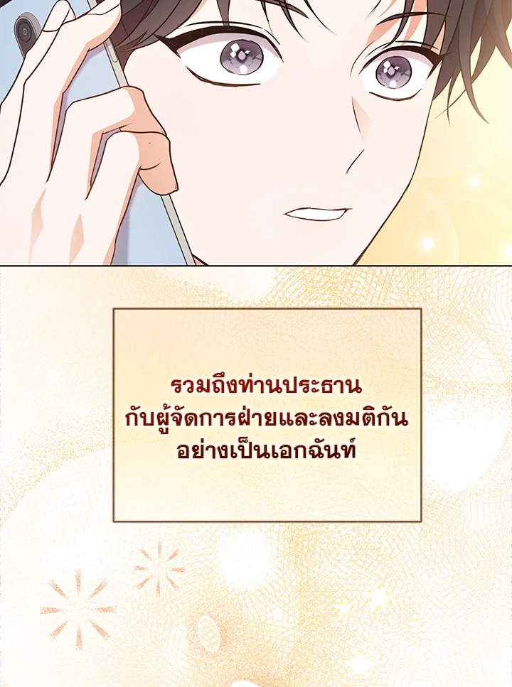 In This Life, the Greatest Star in the Universe ตอนที่ 18 7
