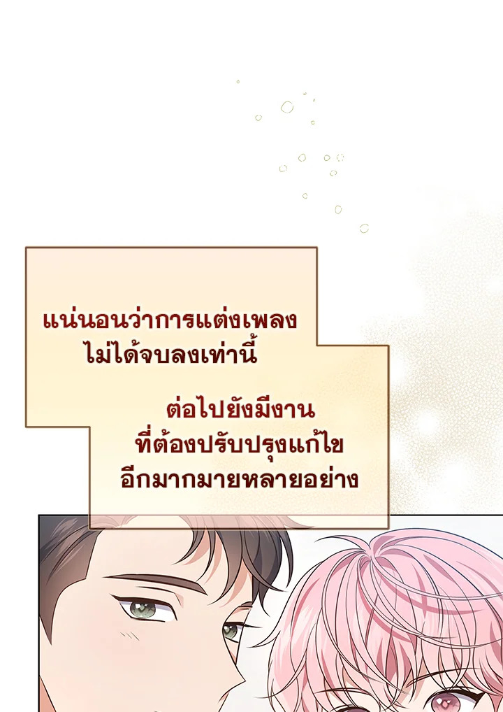 In This Life, the Greatest Star in the Universe ตอนที่ 18 10