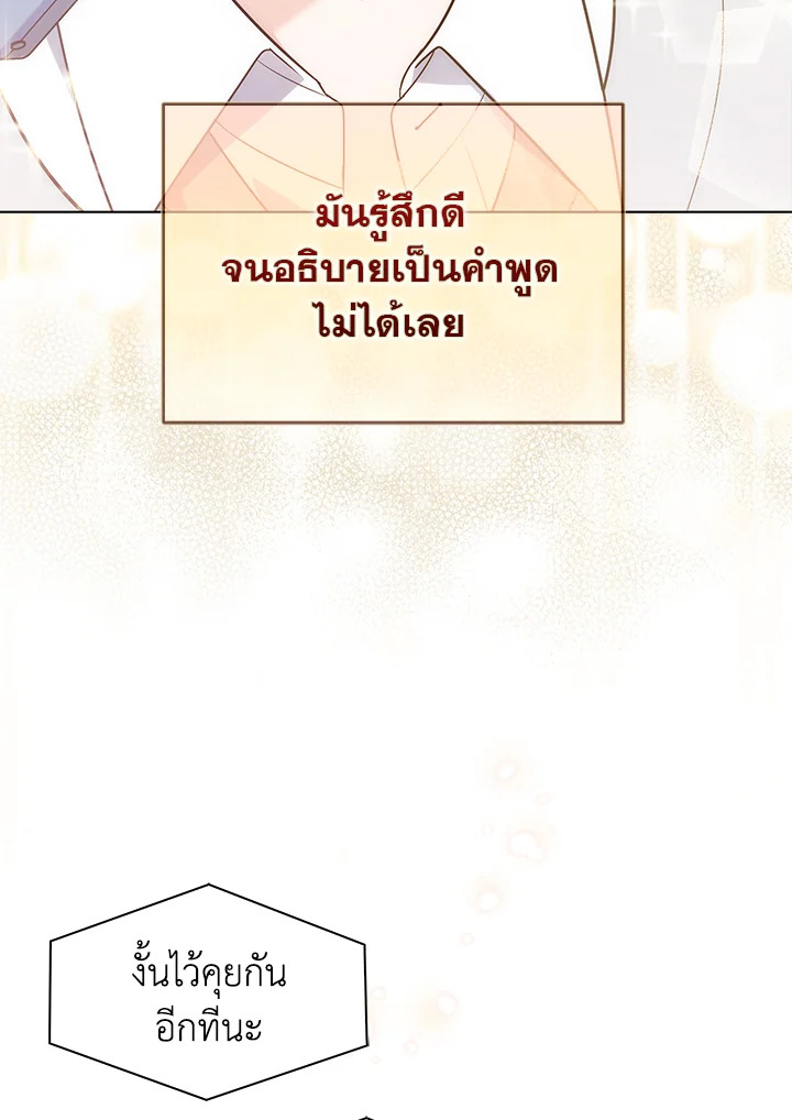 In This Life, the Greatest Star in the Universe ตอนที่ 18 13