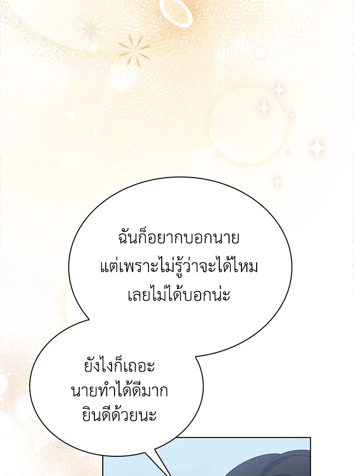 In This Life, the Greatest Star in the Universe ตอนที่ 18 8