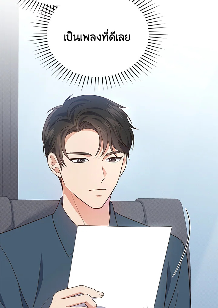 In This Life, the Greatest Star in the Universe ตอนที่ 18 15