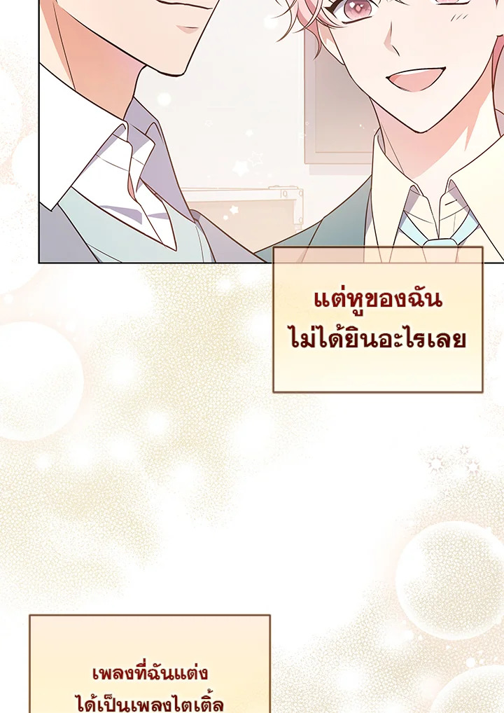 In This Life, the Greatest Star in the Universe ตอนที่ 18 11