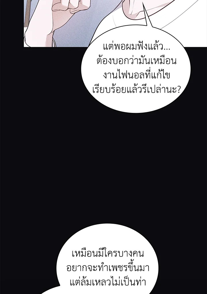 In This Life, the Greatest Star in the Universe ตอนที่ 18 24