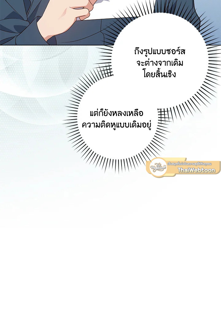 In This Life, the Greatest Star in the Universe ตอนที่ 18 16