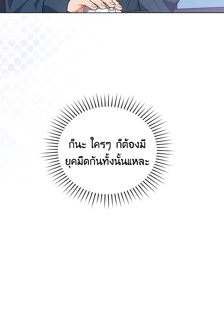 In This Life, the Greatest Star in the Universe ตอนที่ 18 29