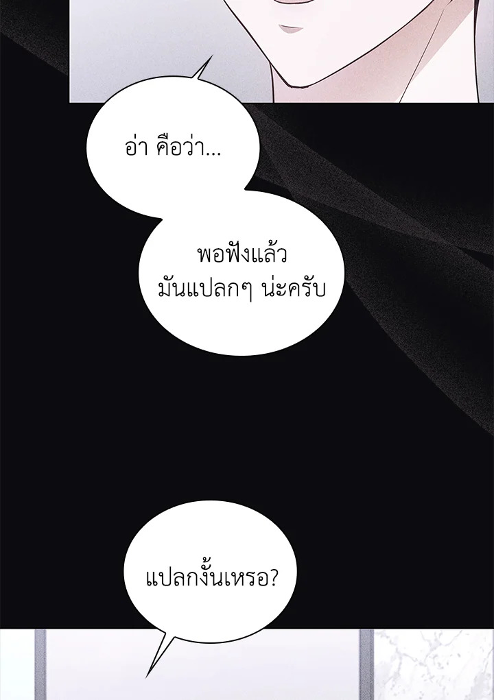 In This Life, the Greatest Star in the Universe ตอนที่ 18 21