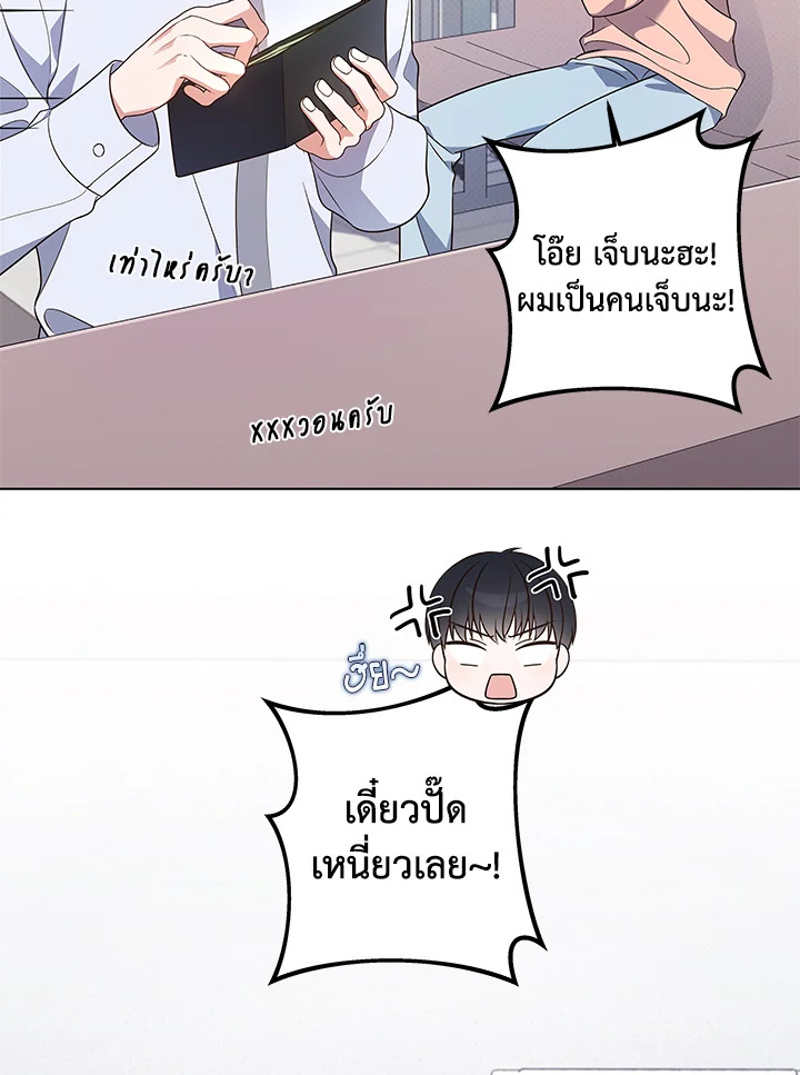 In This Life, the Greatest Star in the Universe ตอนที่ 18 33