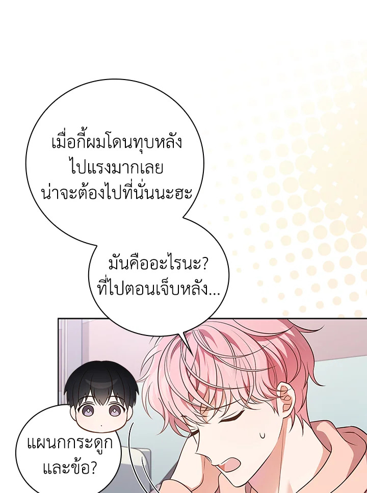 In This Life, the Greatest Star in the Universe ตอนที่ 18 40