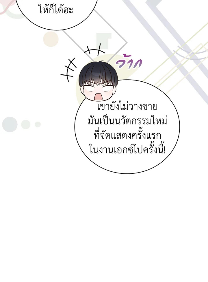 In This Life, the Greatest Star in the Universe ตอนที่ 18 39