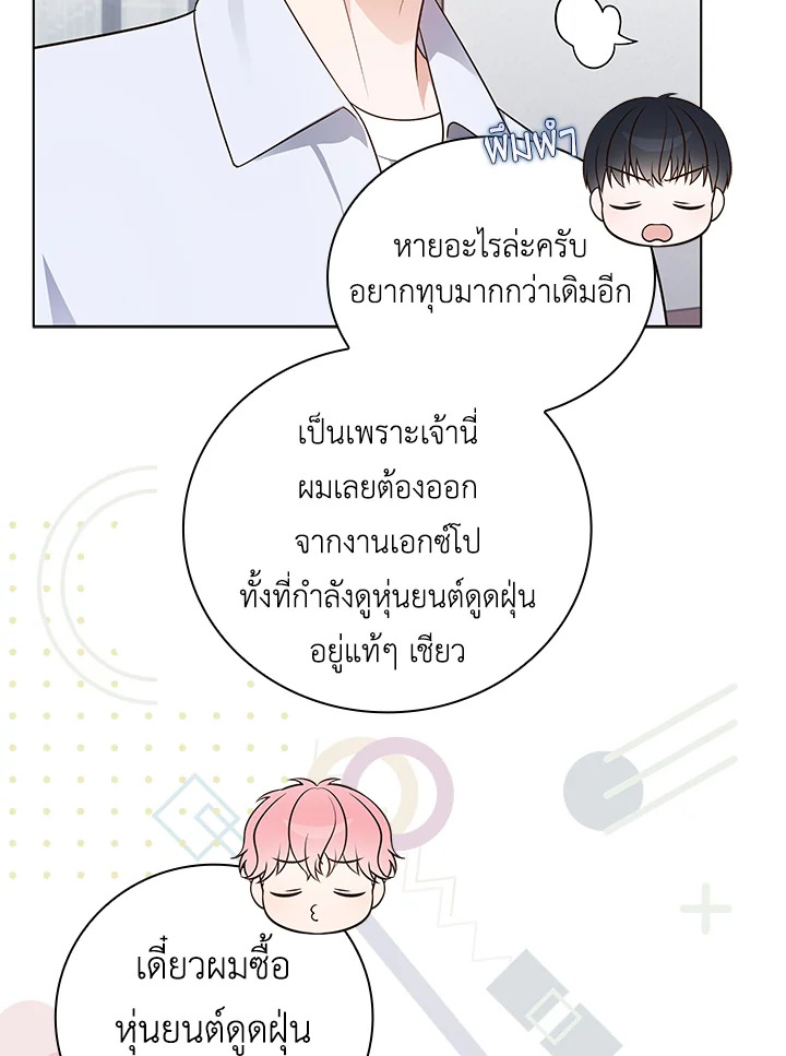 In This Life, the Greatest Star in the Universe ตอนที่ 18 38