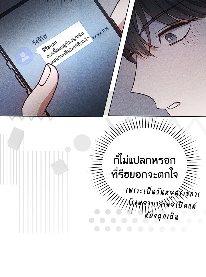In This Life, the Greatest Star in the Universe ตอนที่ 18 36