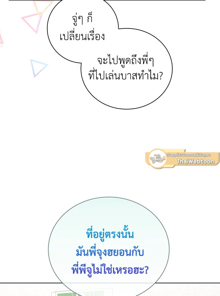 In This Life, the Greatest Star in the Universe ตอนที่ 18 44