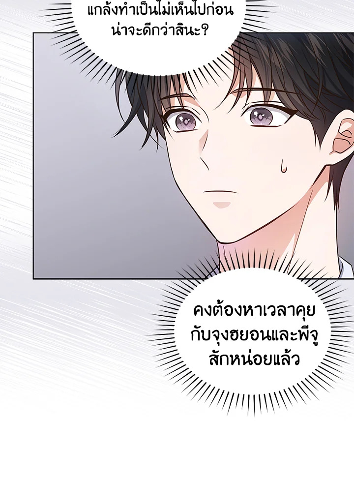 In This Life, the Greatest Star in the Universe ตอนที่ 18 48