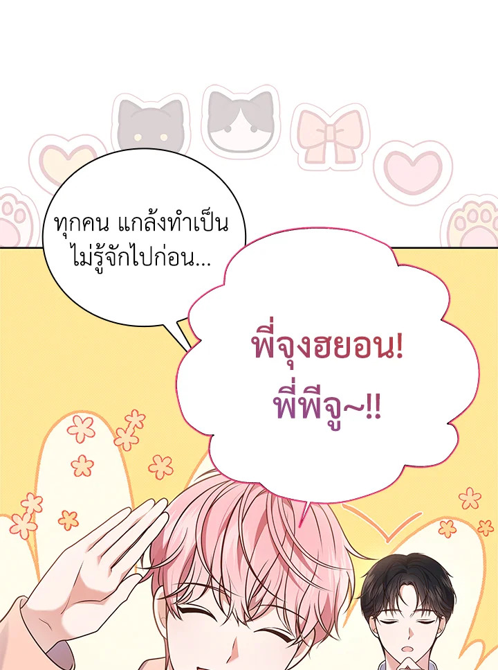 In This Life, the Greatest Star in the Universe ตอนที่ 18 49