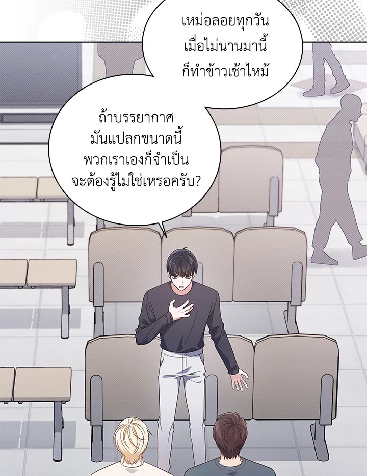 In This Life, the Greatest Star in the Universe ตอนที่ 18 61