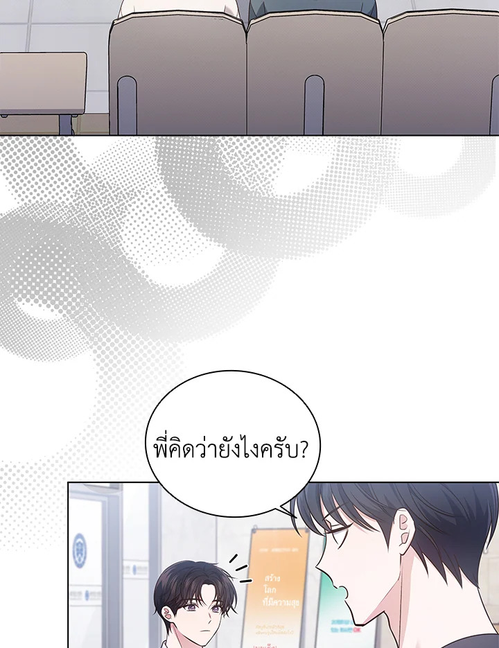 In This Life, the Greatest Star in the Universe ตอนที่ 18 62
