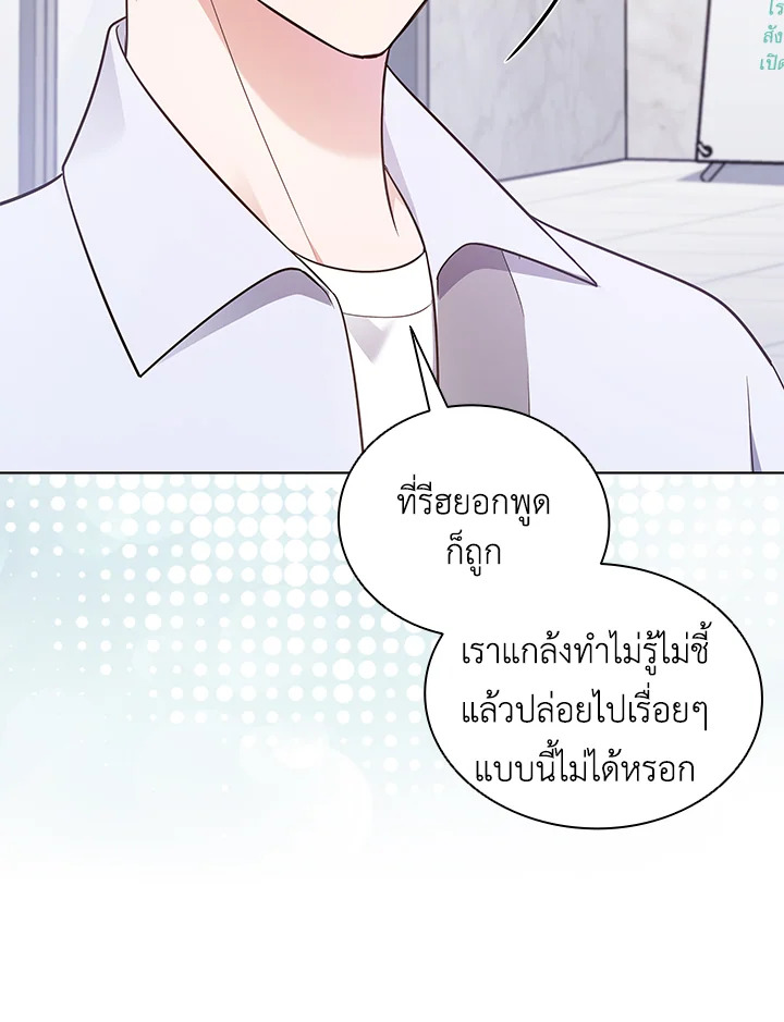 In This Life, the Greatest Star in the Universe ตอนที่ 18 66