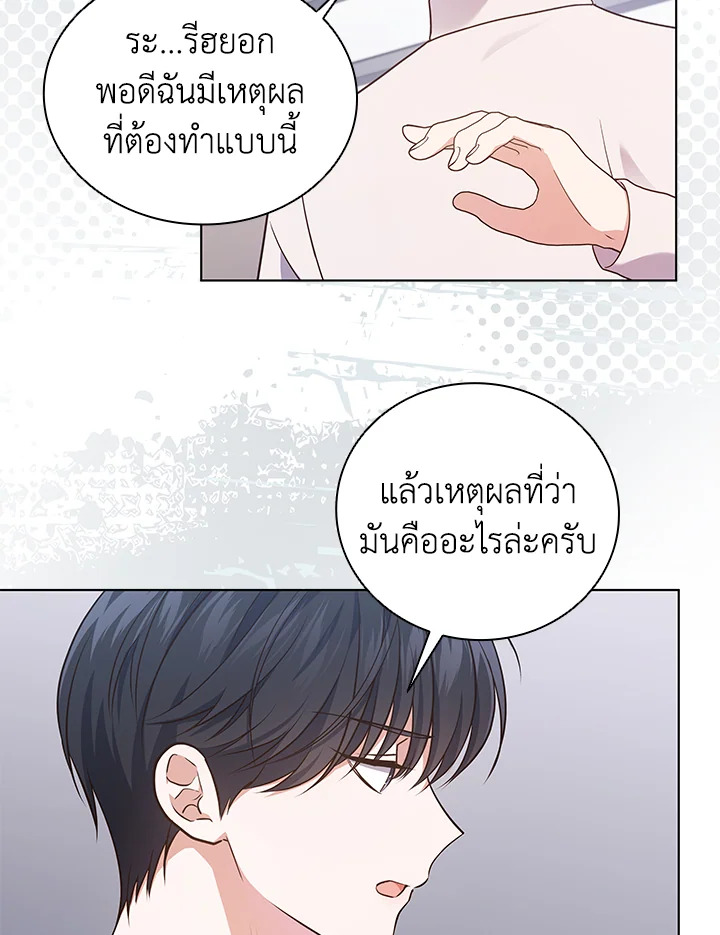 In This Life, the Greatest Star in the Universe ตอนที่ 18 59