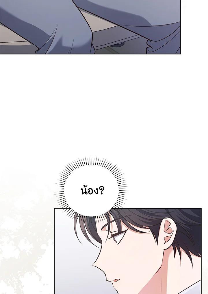 In This Life, the Greatest Star in the Universe ตอนที่ 18 69