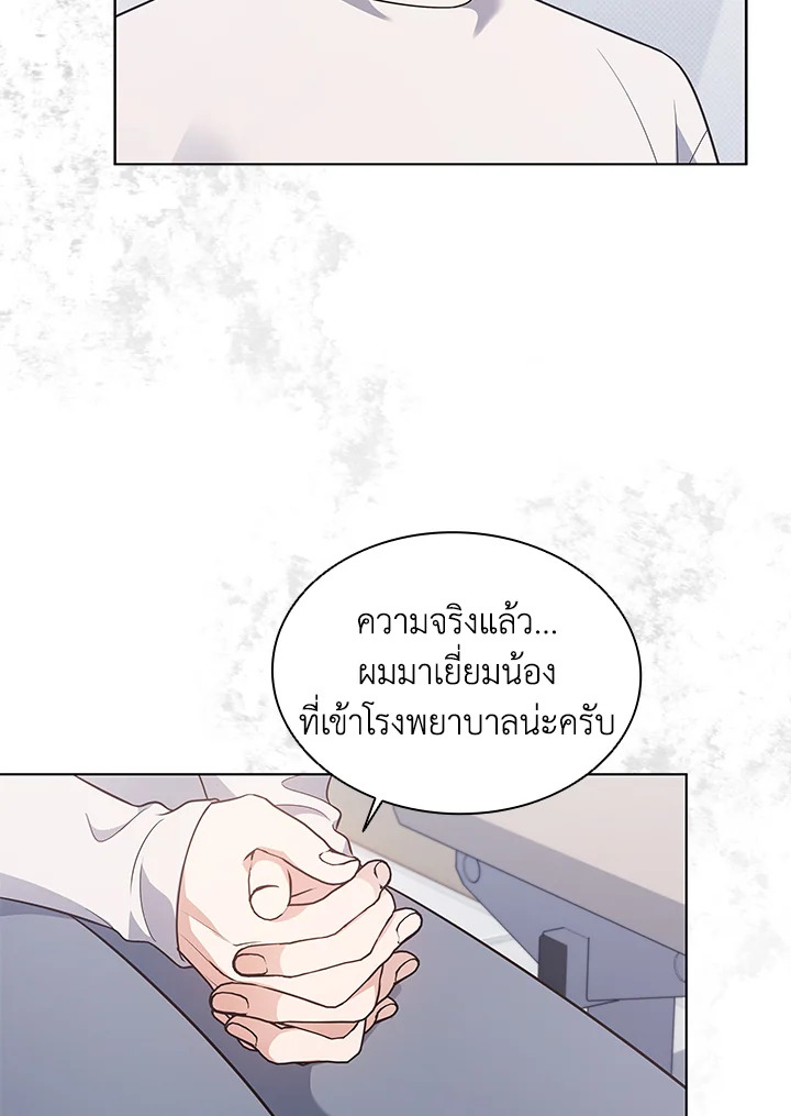 In This Life, the Greatest Star in the Universe ตอนที่ 18 68