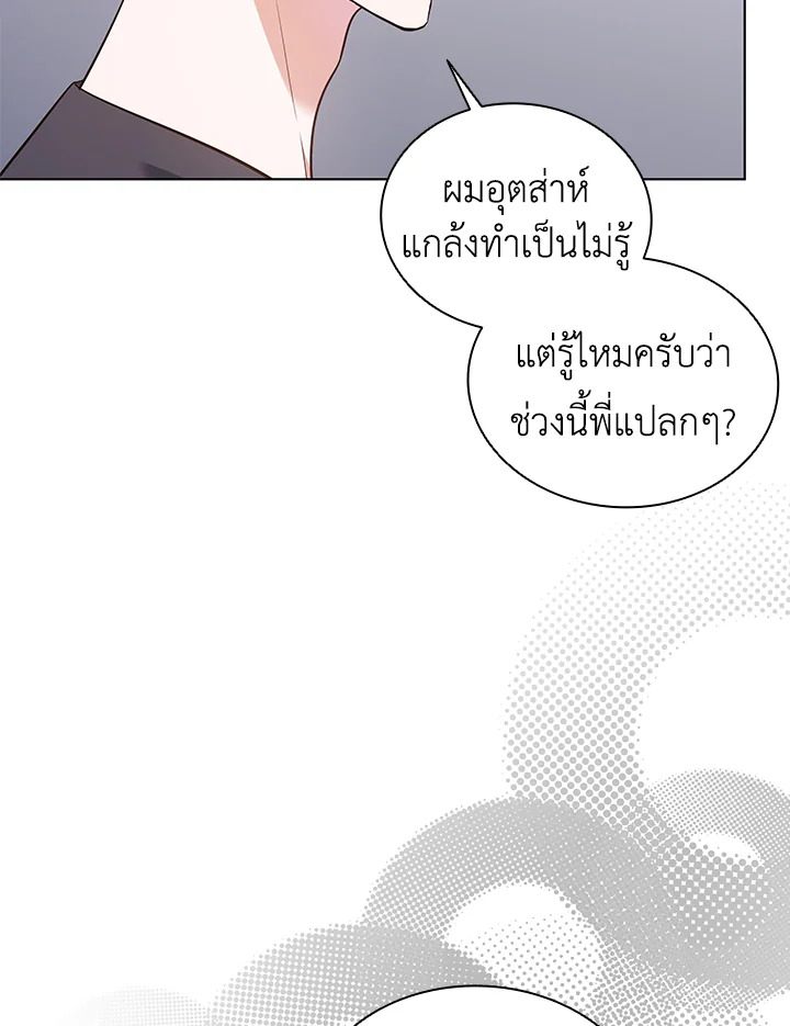 In This Life, the Greatest Star in the Universe ตอนที่ 18 60