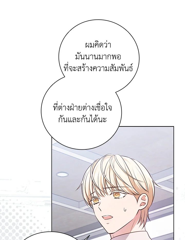 In This Life, the Greatest Star in the Universe ตอนที่ 18 58