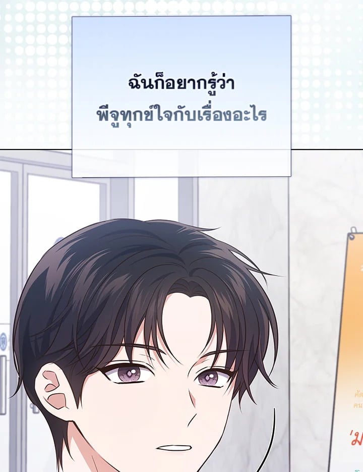 In This Life, the Greatest Star in the Universe ตอนที่ 18 65