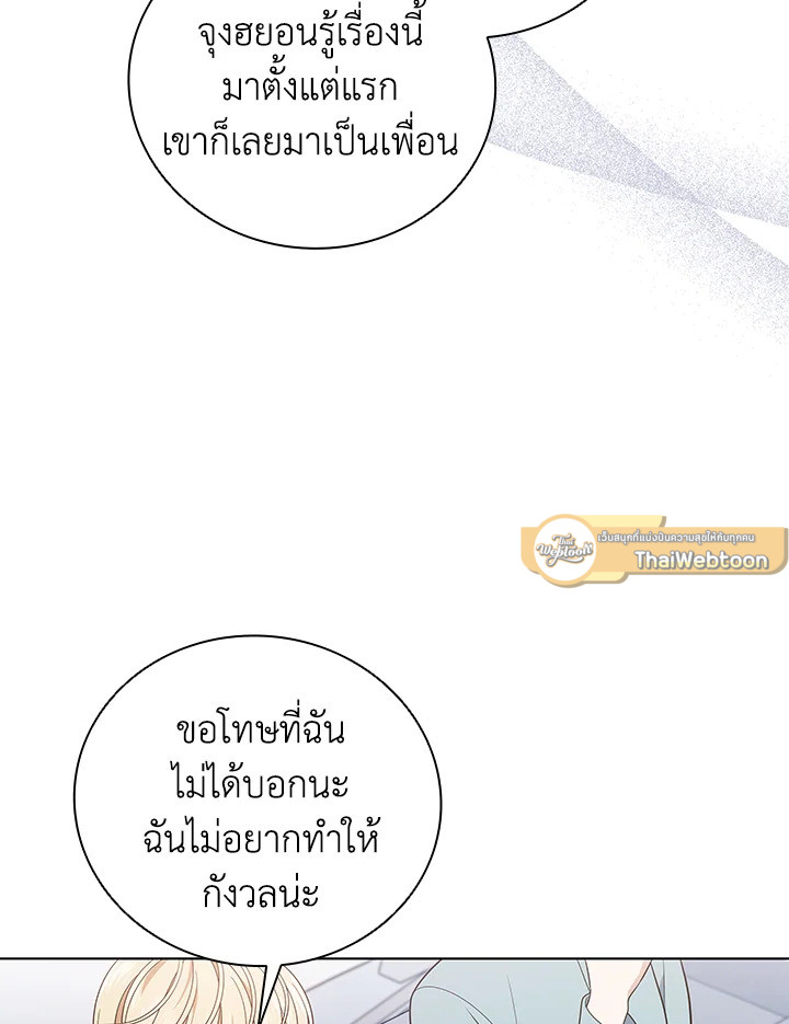In This Life, the Greatest Star in the Universe ตอนที่ 18 82