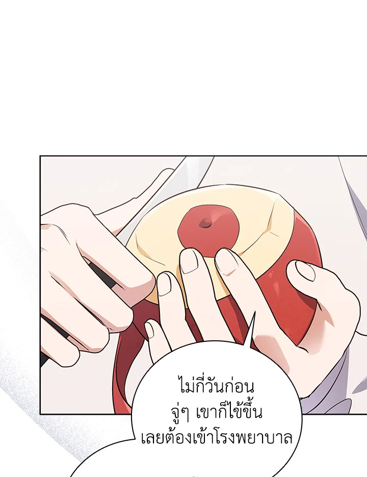 In This Life, the Greatest Star in the Universe ตอนที่ 18 81