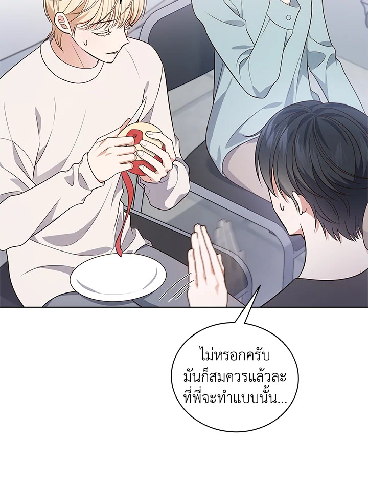 In This Life, the Greatest Star in the Universe ตอนที่ 18 83