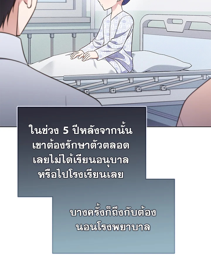 In This Life, the Greatest Star in the Universe ตอนที่ 18 80