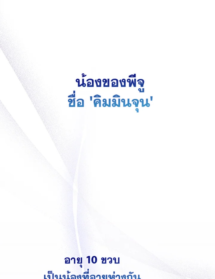 In This Life, the Greatest Star in the Universe ตอนที่ 18 75