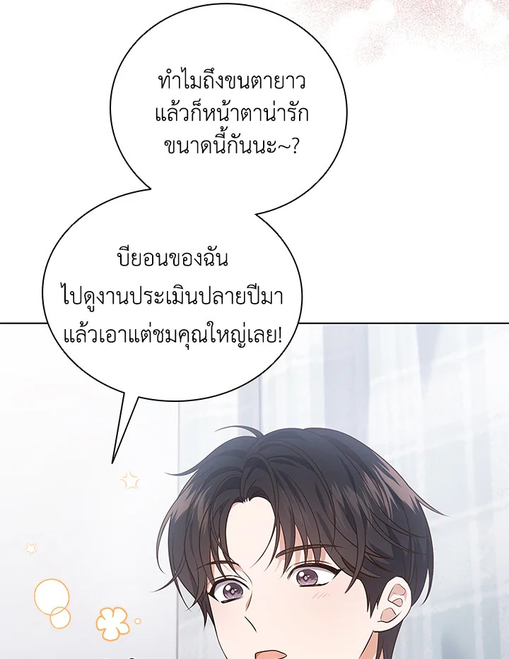 In This Life, the Greatest Star in the Universe ตอนที่ 18 85
